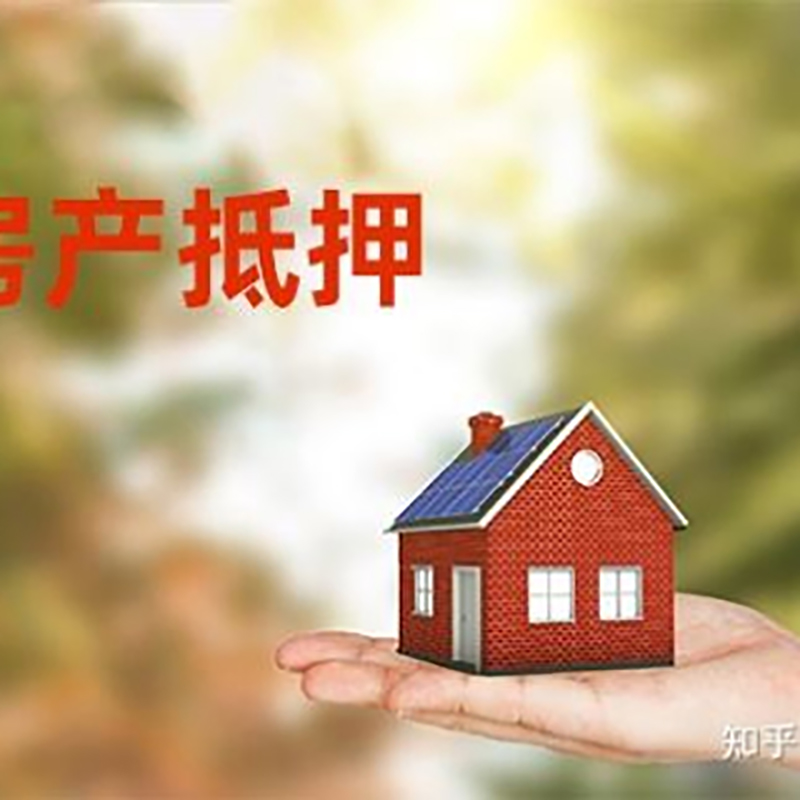 闽侯房屋抵押贷款流程|房产抵押贷款条件|住房抵押贷款