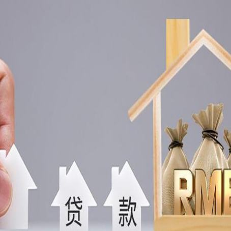 闽侯房屋抵押贷款注意事项