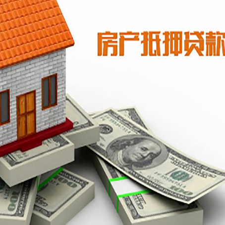 闽侯房产抵押贷款怎么办理？