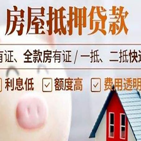 闽侯房产抵押贷款办理的流程